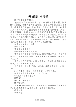 开设路口申请书