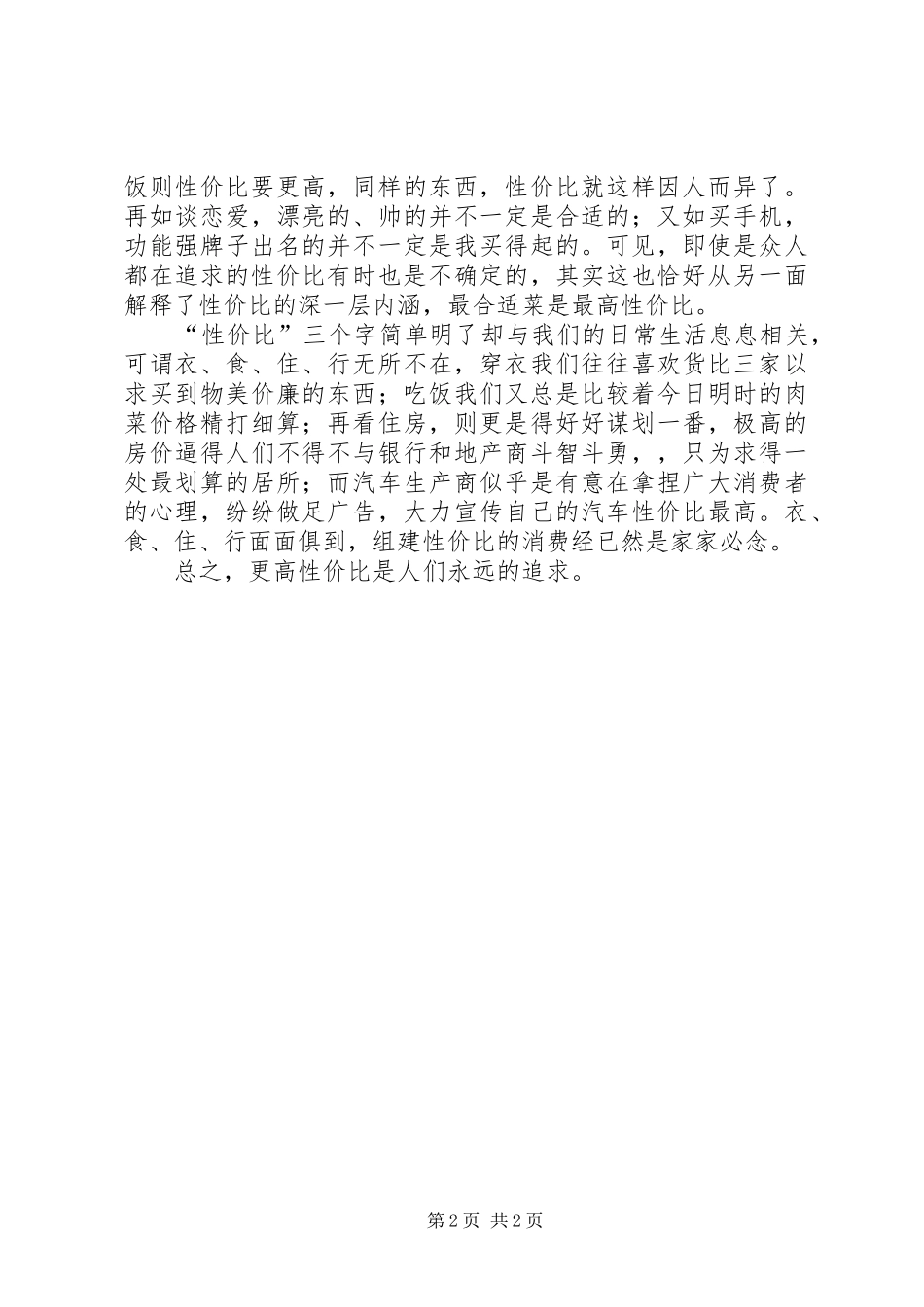 开设选修课趣味英语趣味学的感想与实践_第2页