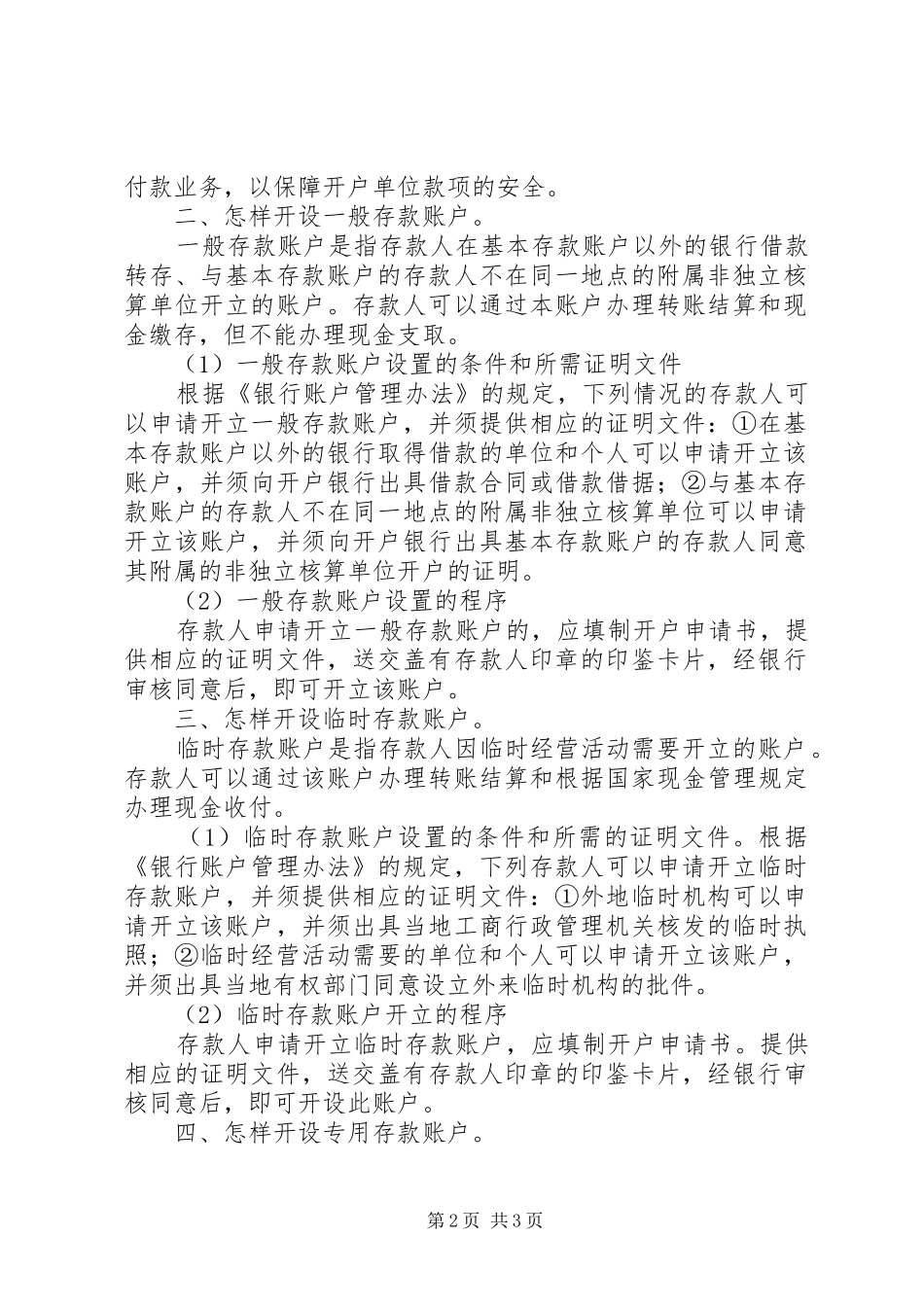 开设账户的报告格式_第2页