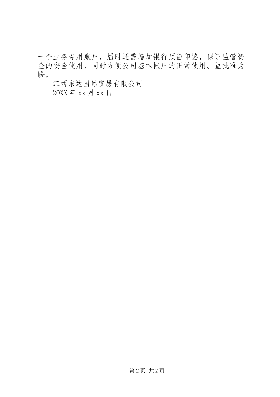 开设专用账户请示_第2页