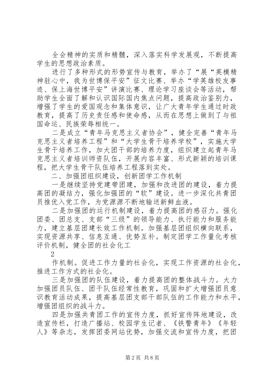 开拓创新服务育人不断开创共青团工作的新局面_第2页