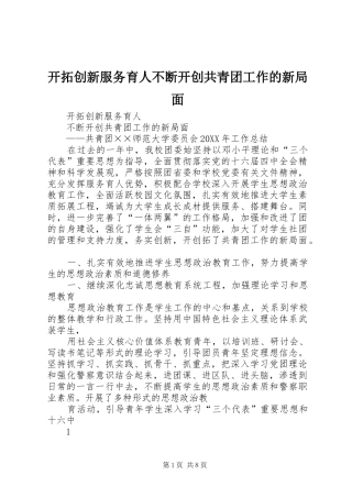 开拓创新服务育人不断开创共青团工作的新局面