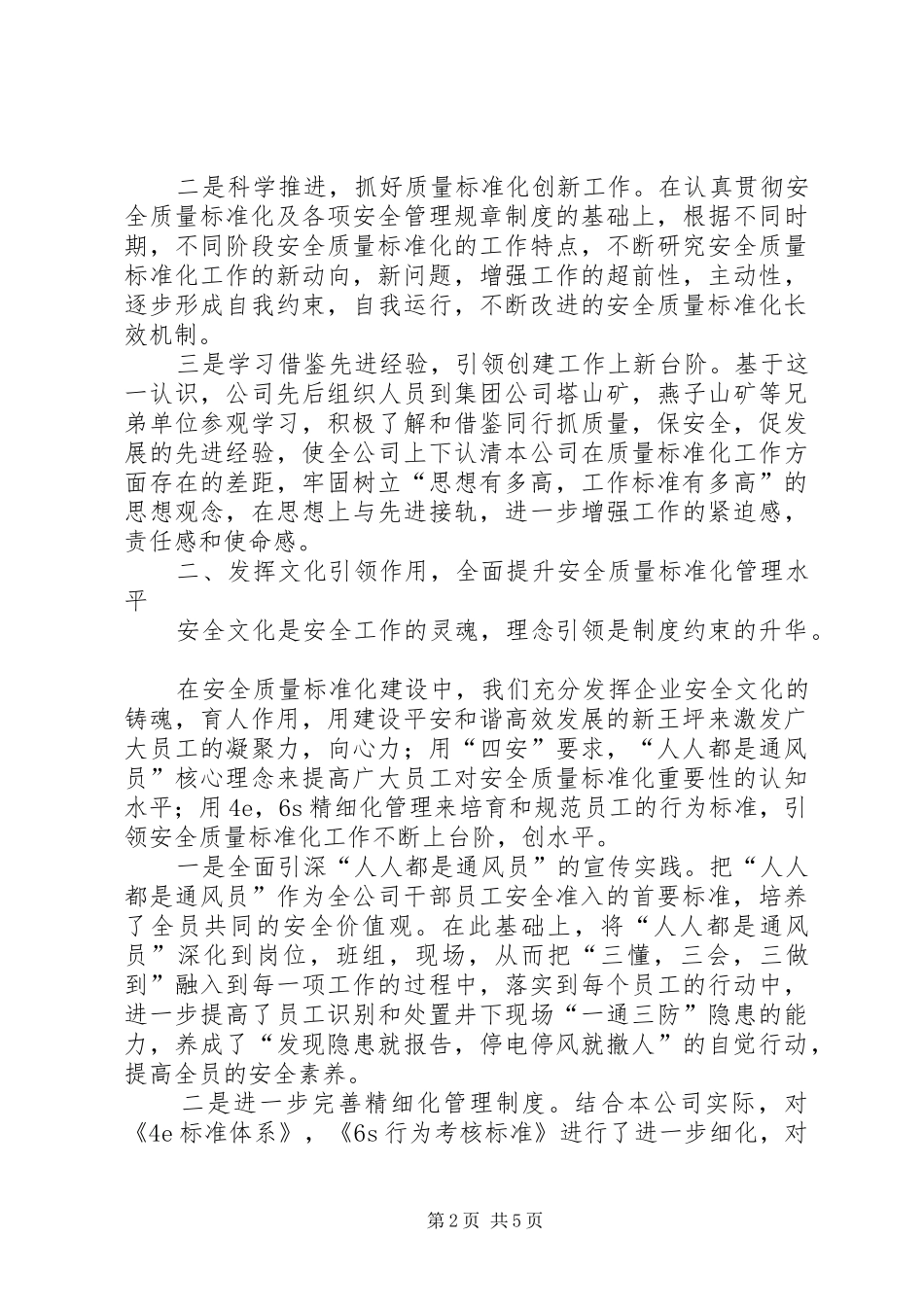 开拓创新谋发展以特色安全文化引领本质安全型矿井创建_第2页