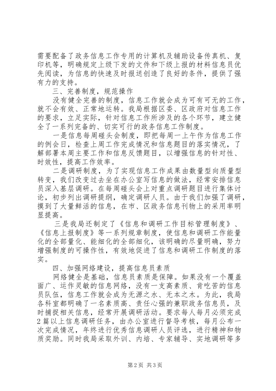 开拓创新求真务实努力开创水利信息工作新局面_第2页