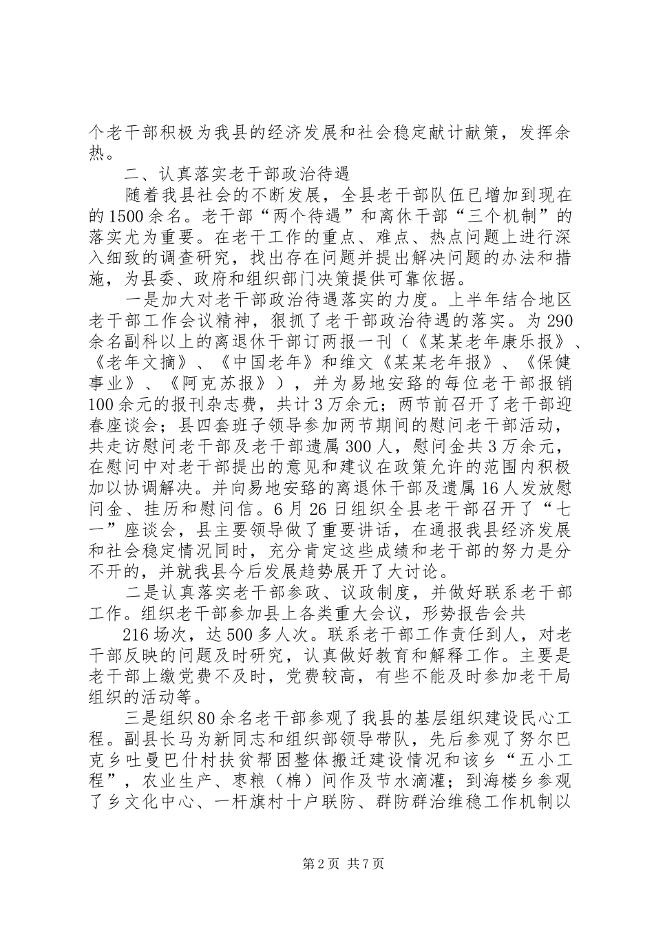 开拓创新全心全意做好老干部工作_第2页