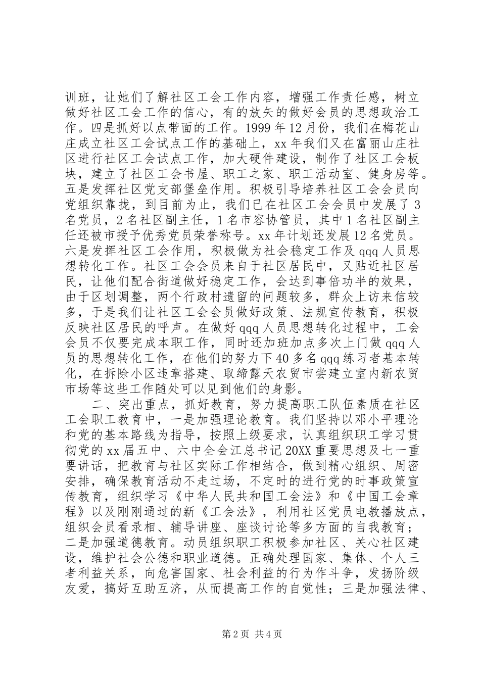 开拓创新与时俱进努力做好社区工会工作_第2页