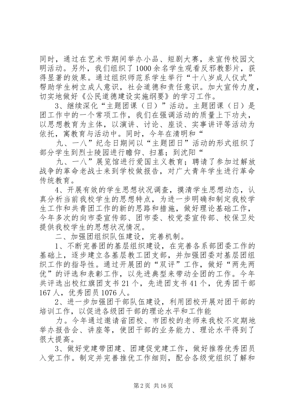 开拓创新与时俱进团委工作总结_第2页