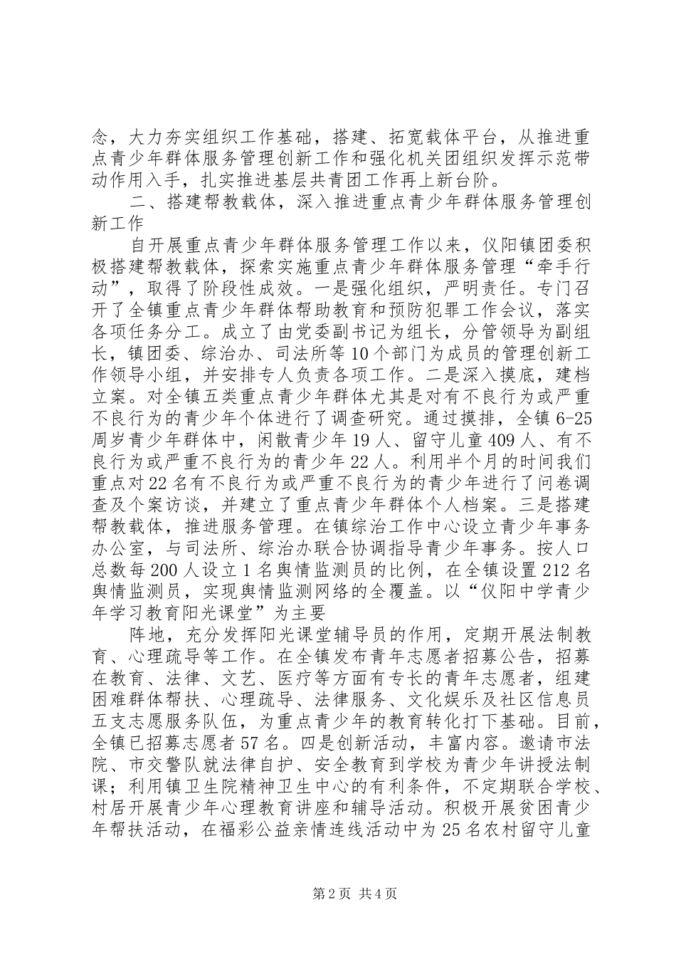 开拓创新增强活力努力开创基层共青团工作新局面_第2页