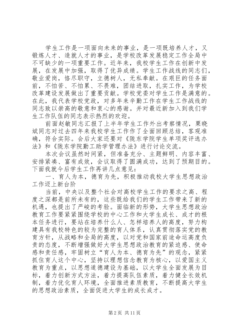 开拓创新扎实工作_第2页