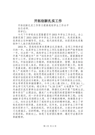 开拓创新扎实工作