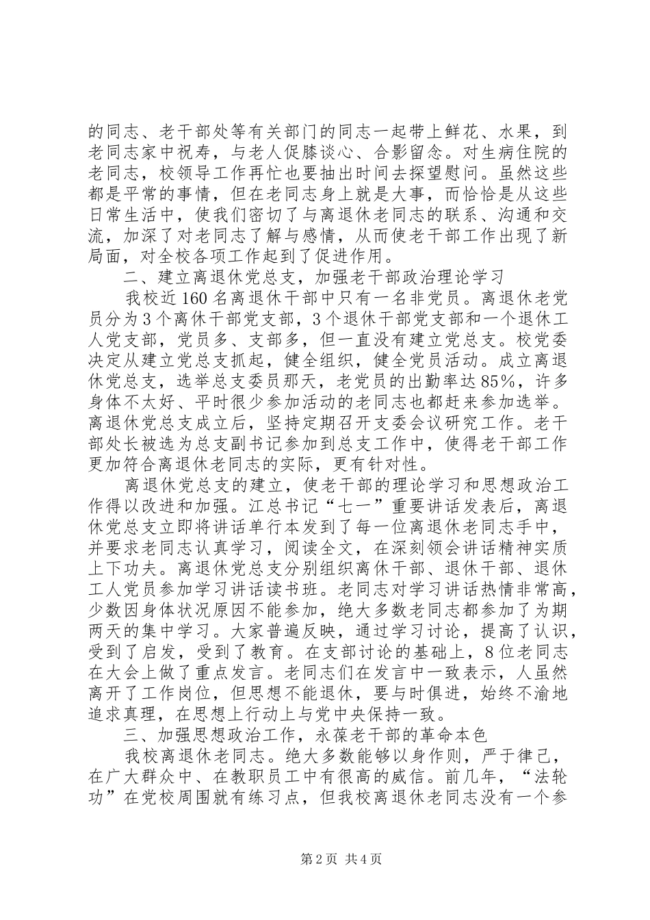 开拓创新做好老干部工作_第2页