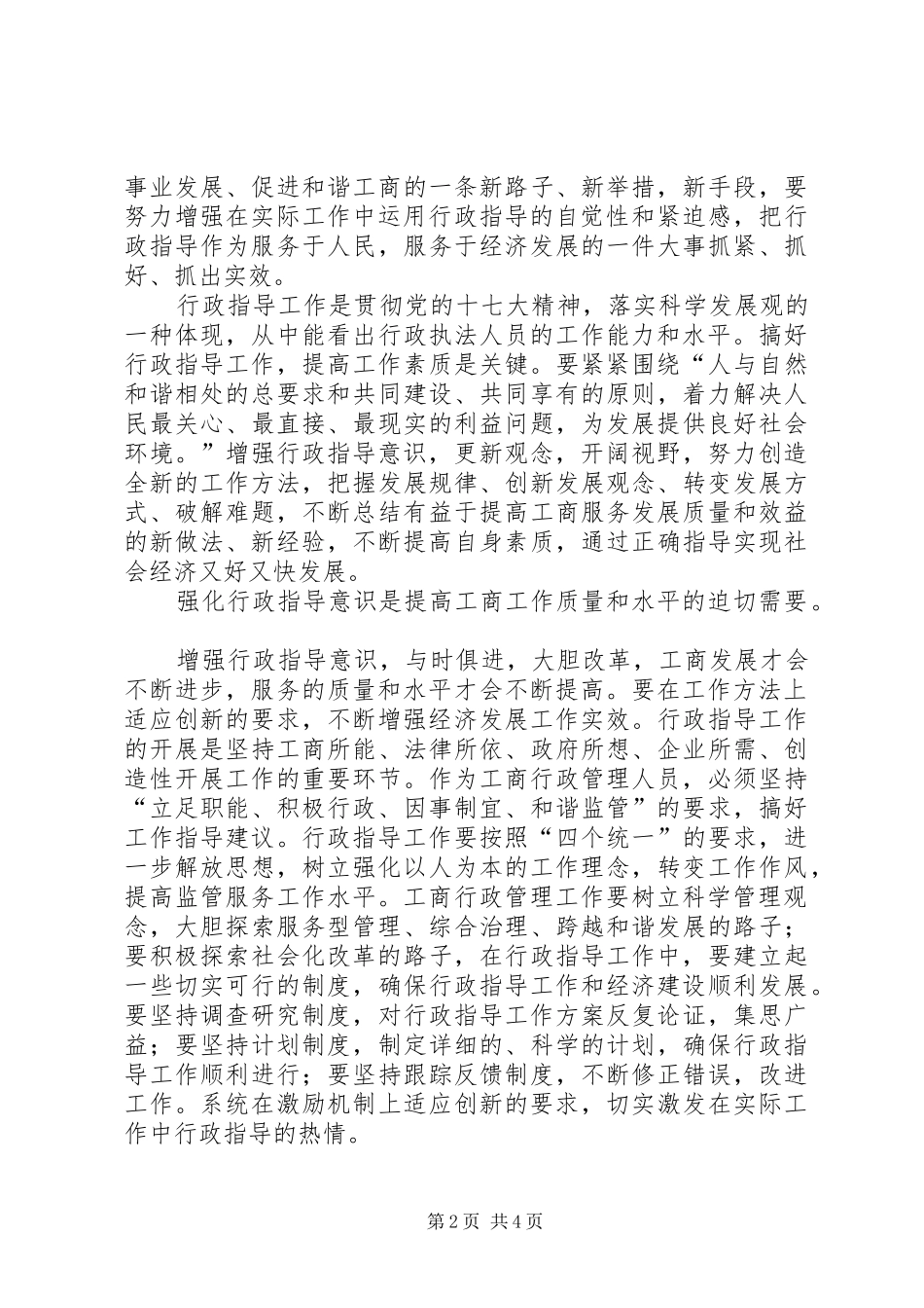 开拓工商事业强化行政指导意识思考建议_第2页