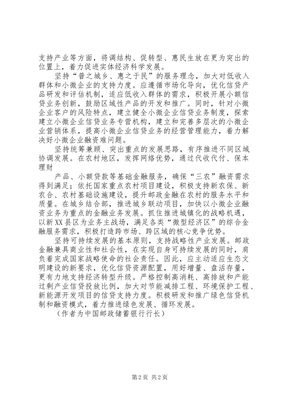 开拓金融服务实体经济的新路专题_第2页
