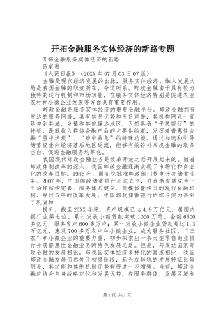 开拓金融服务实体经济的新路专题