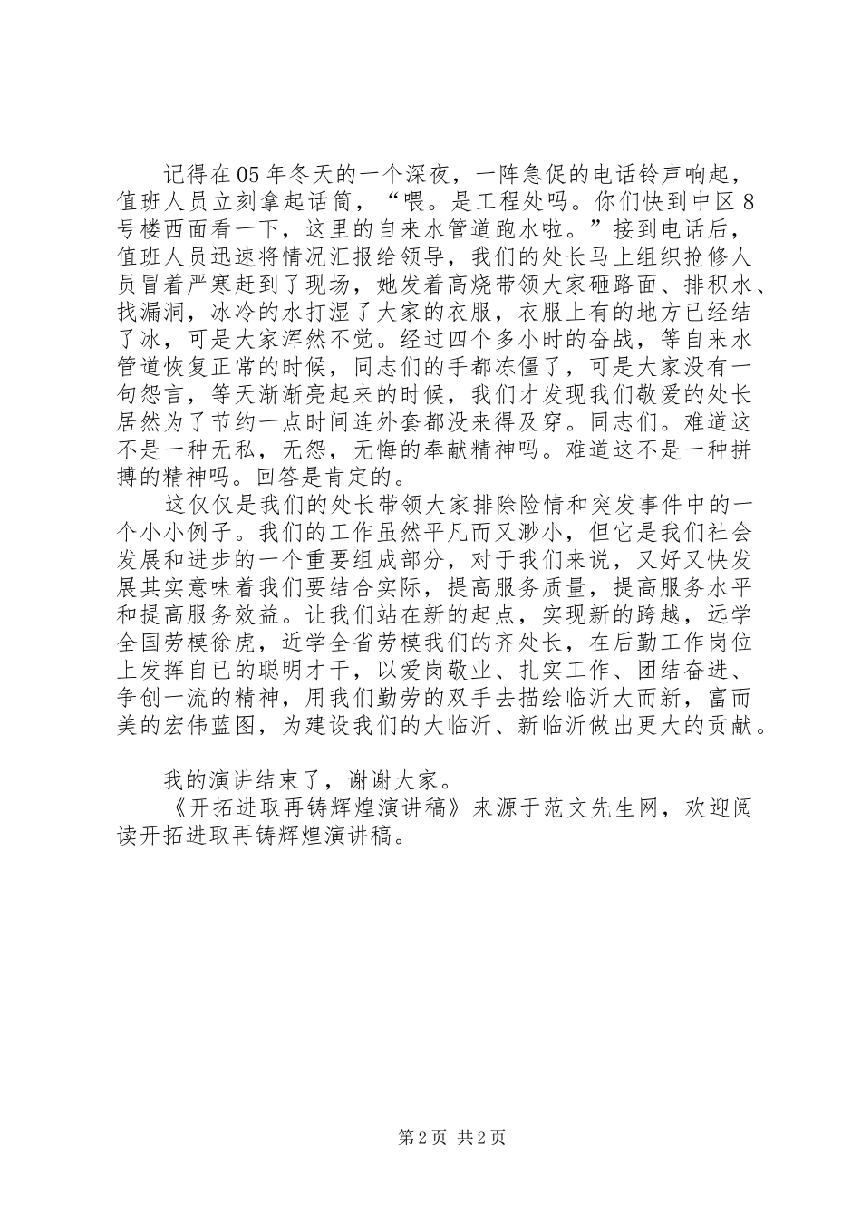 开拓进取再铸辉煌演讲稿_第2页