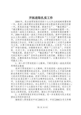 开拓进取扎实工作