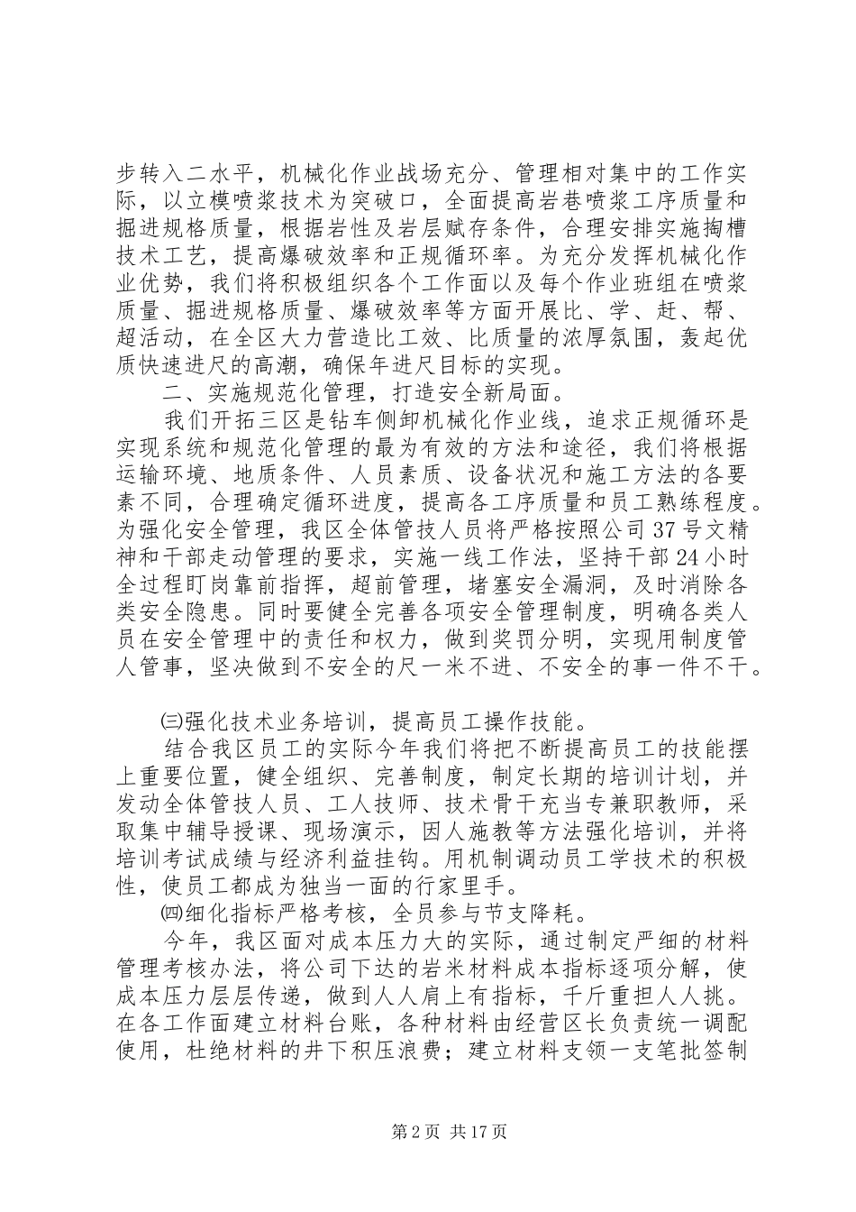 开拓区工作汇报依靠科技进步实现优质快速进尺_第2页