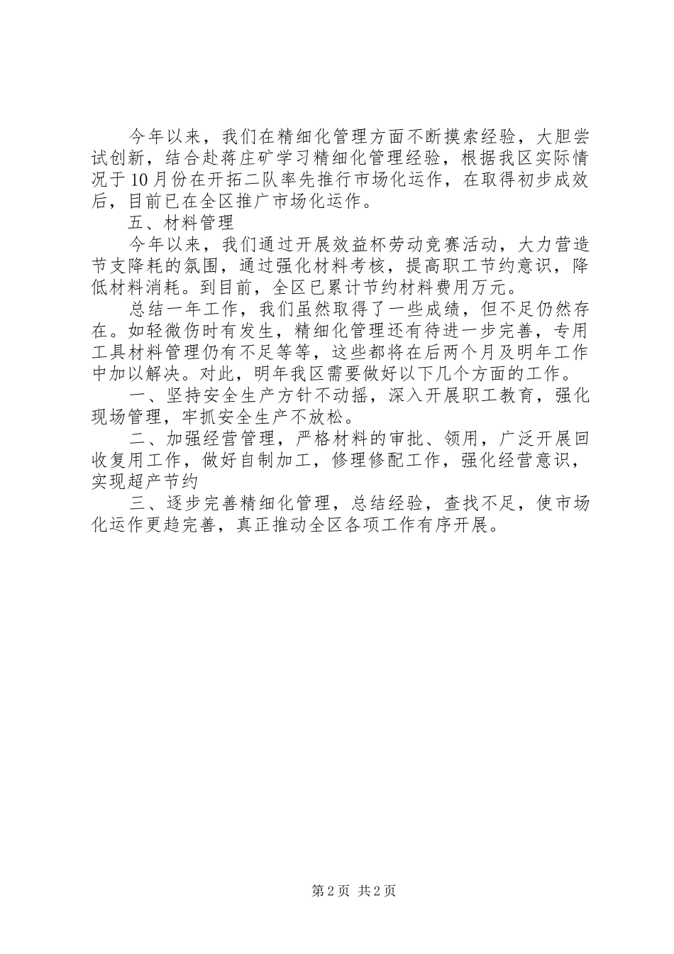 开拓区工作总结的范文_第2页