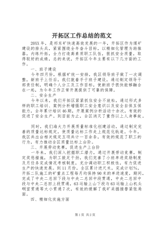 开拓区工作总结的范文