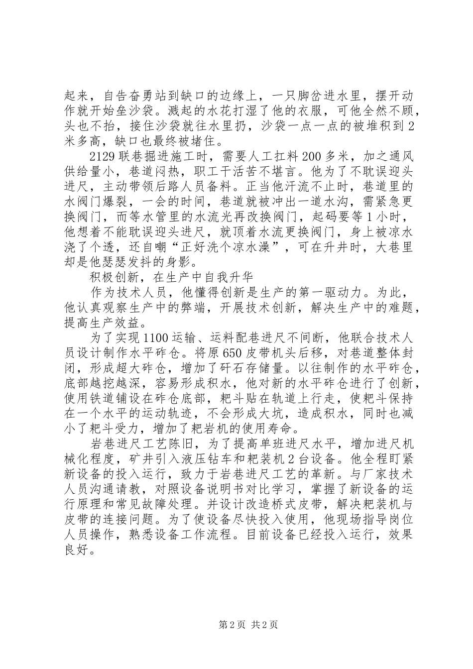 开拓区杰出青年先进事迹宣传报告_第2页