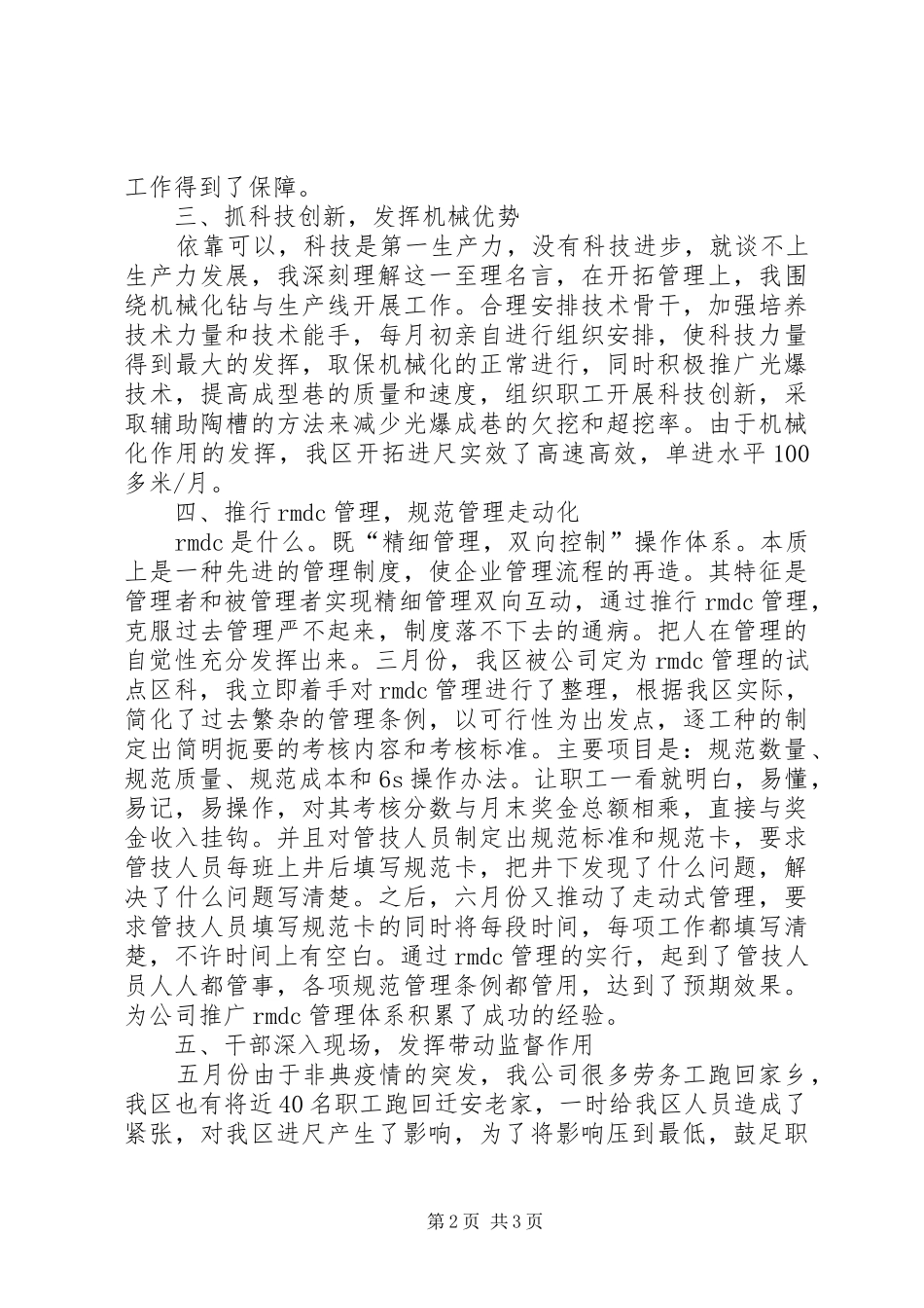 开拓区区长上半年述职报告_第2页