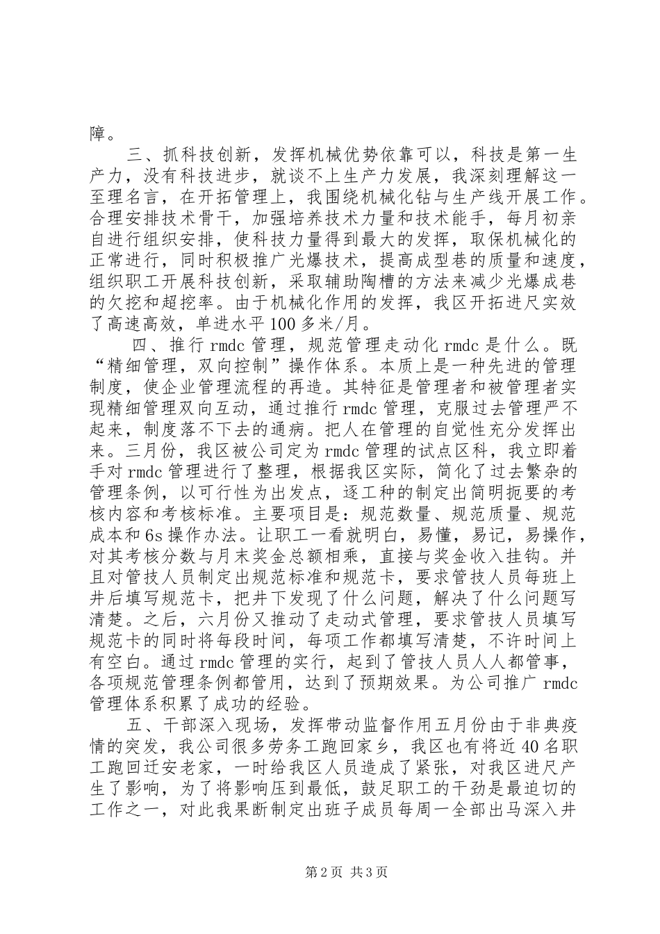 开拓区区长述职报告_第2页