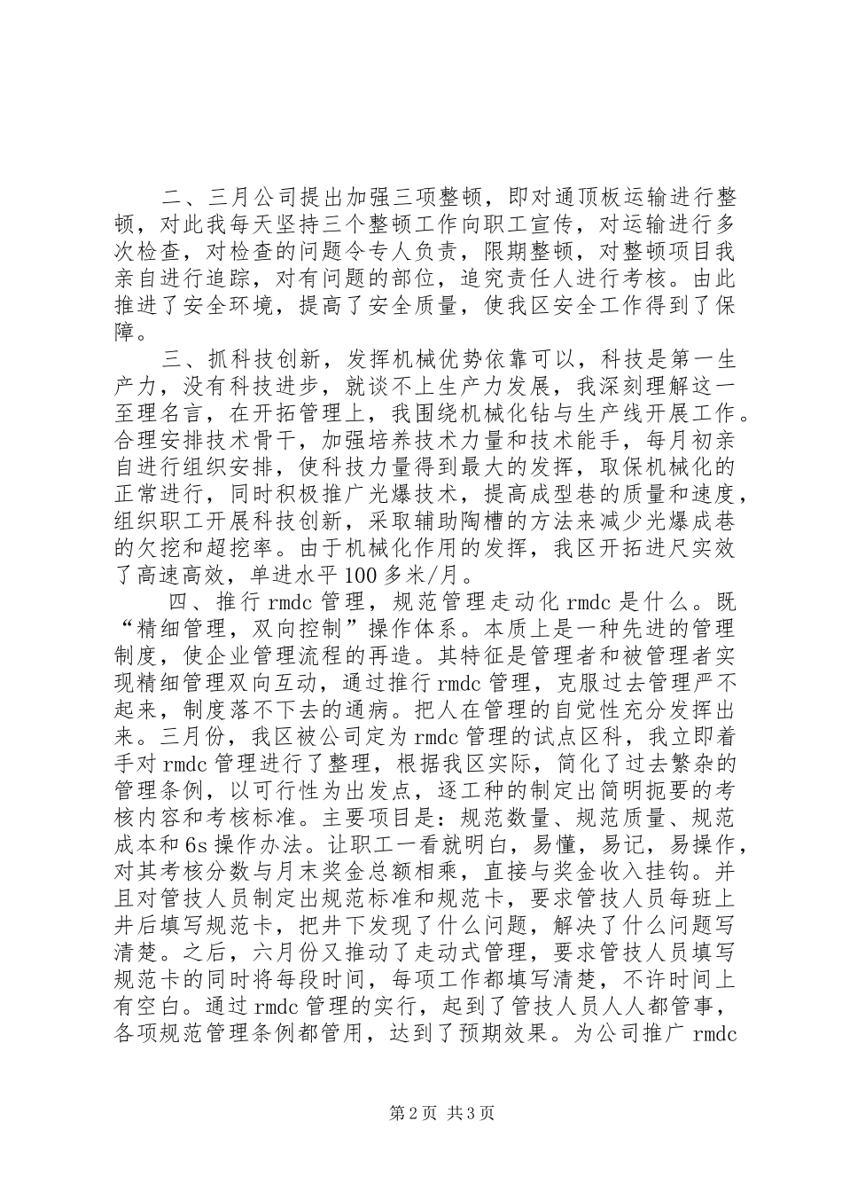 开拓区区长述职报告区长述职报告_第2页