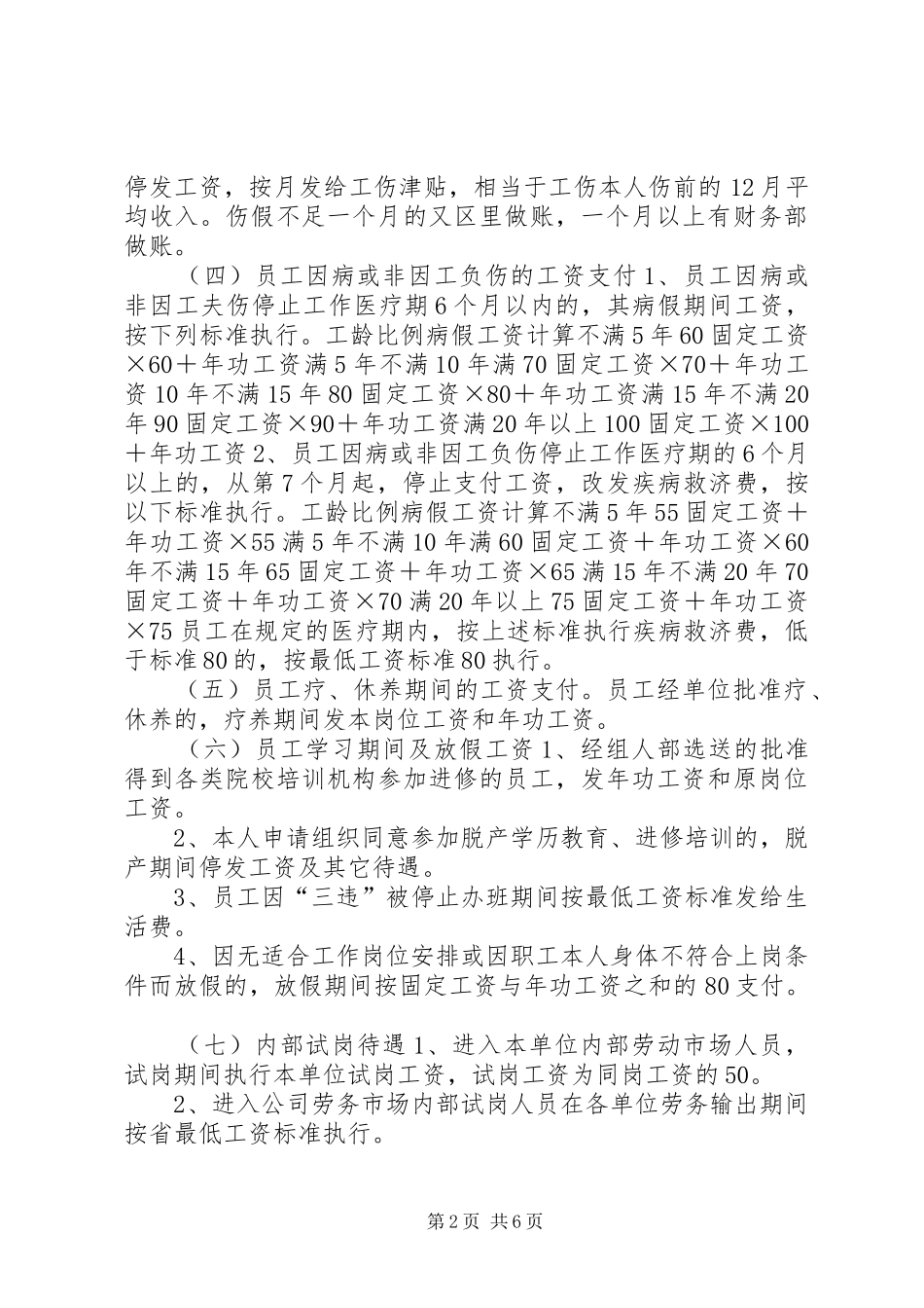 开拓三区承包方案_第2页