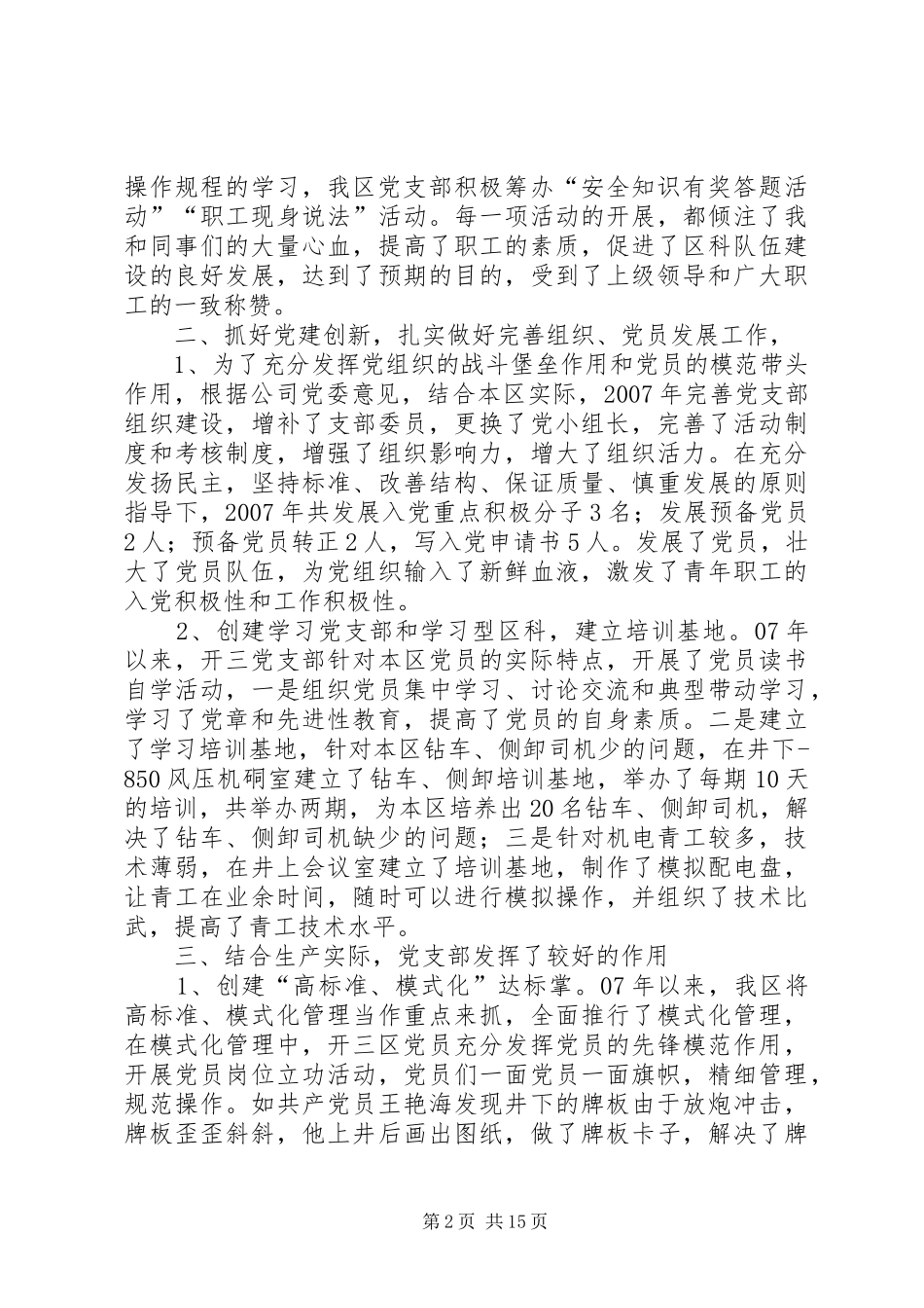 开拓三区任党支部书记履职报告_第2页