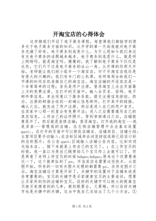 开淘宝店的心得体会