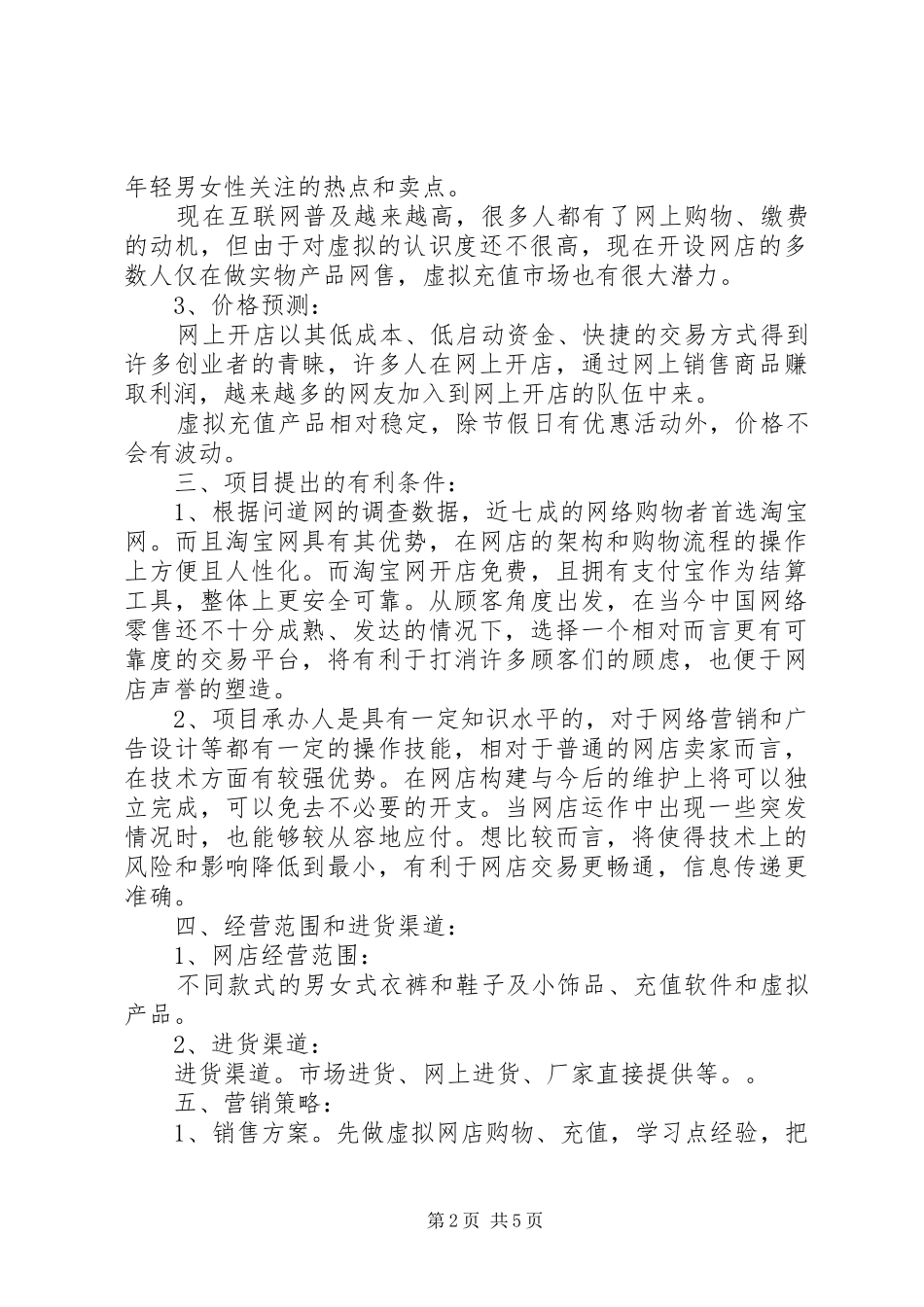 开淘宝店可行性报告_第2页