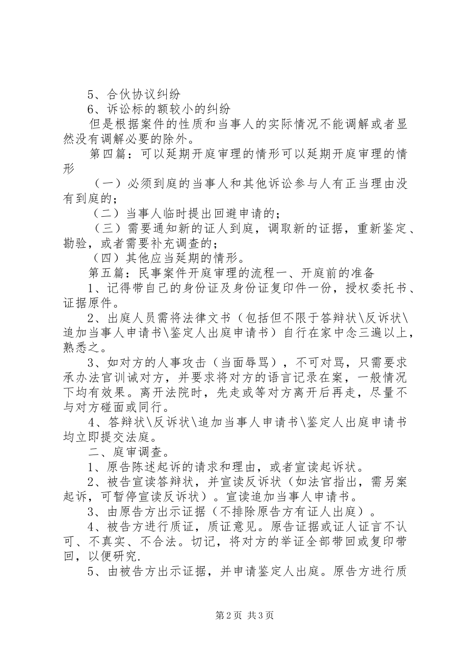 开庭审理前书记员应当进行的工作_第2页