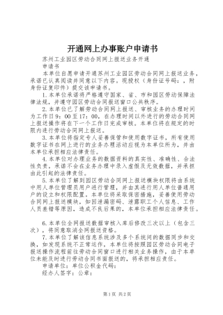 开通网上办事账户申请书