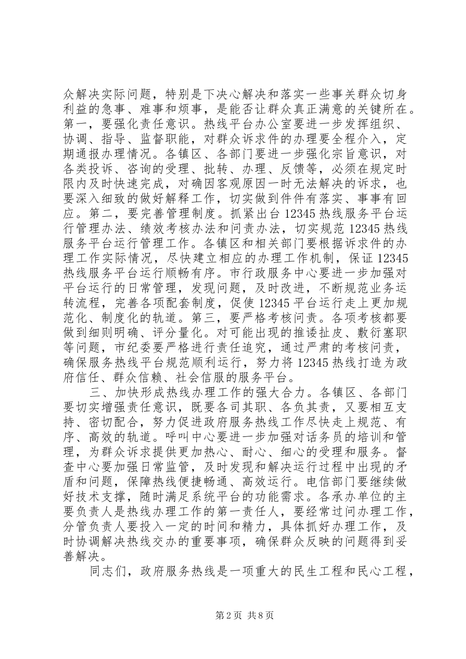 开通仪式上的领导致辞_第2页