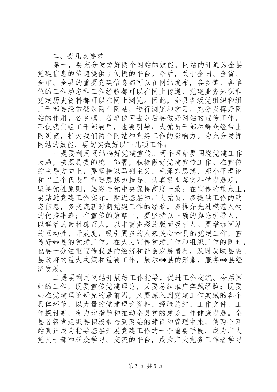 开通远程教育网致辞_第2页