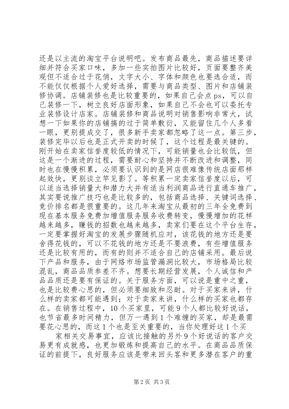 开网店的个人认识和经验总结个人工作总结_第2页