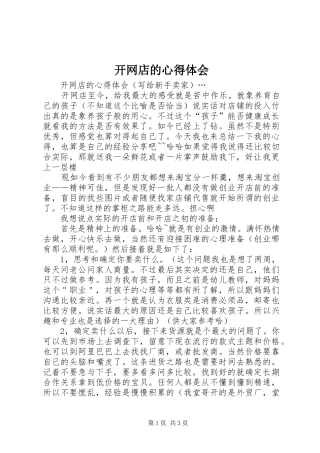开网店的心得体会
