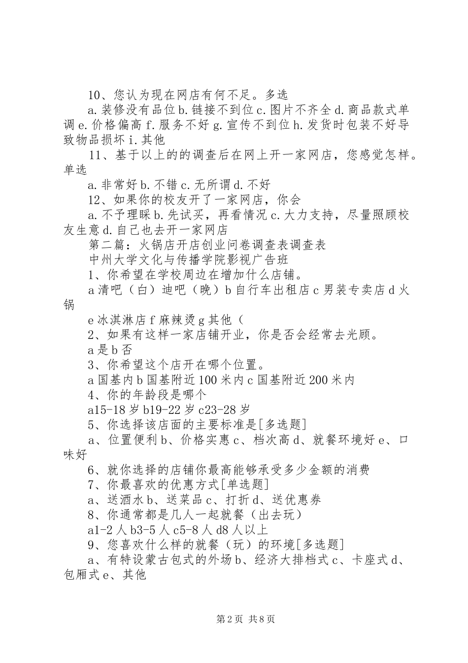 开网店问卷调查_第2页