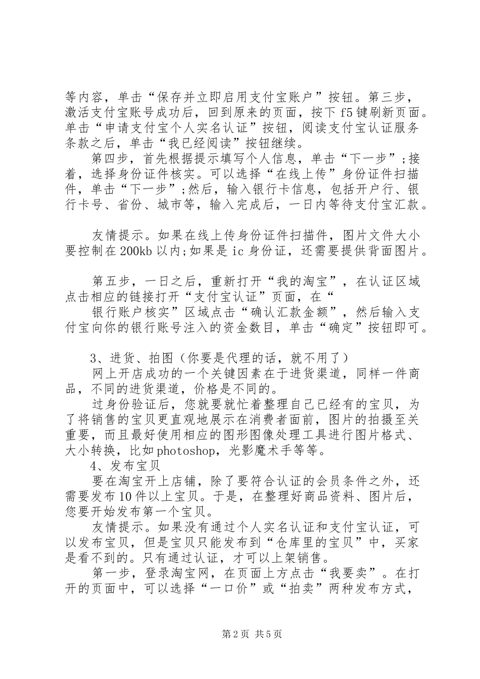 开网店心得体会五篇范文_第2页