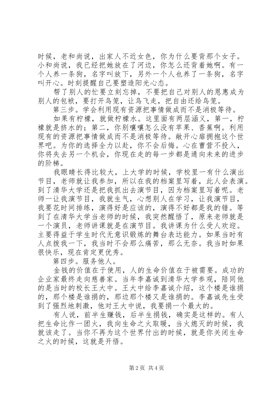 开悟清华大学教授演讲稿_第2页