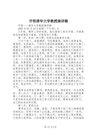 开悟清华大学教授演讲稿