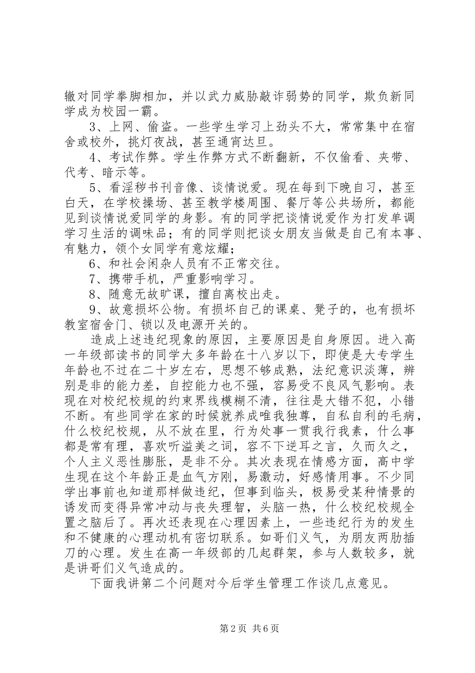 开校初全学区教师大会上的致辞_第2页