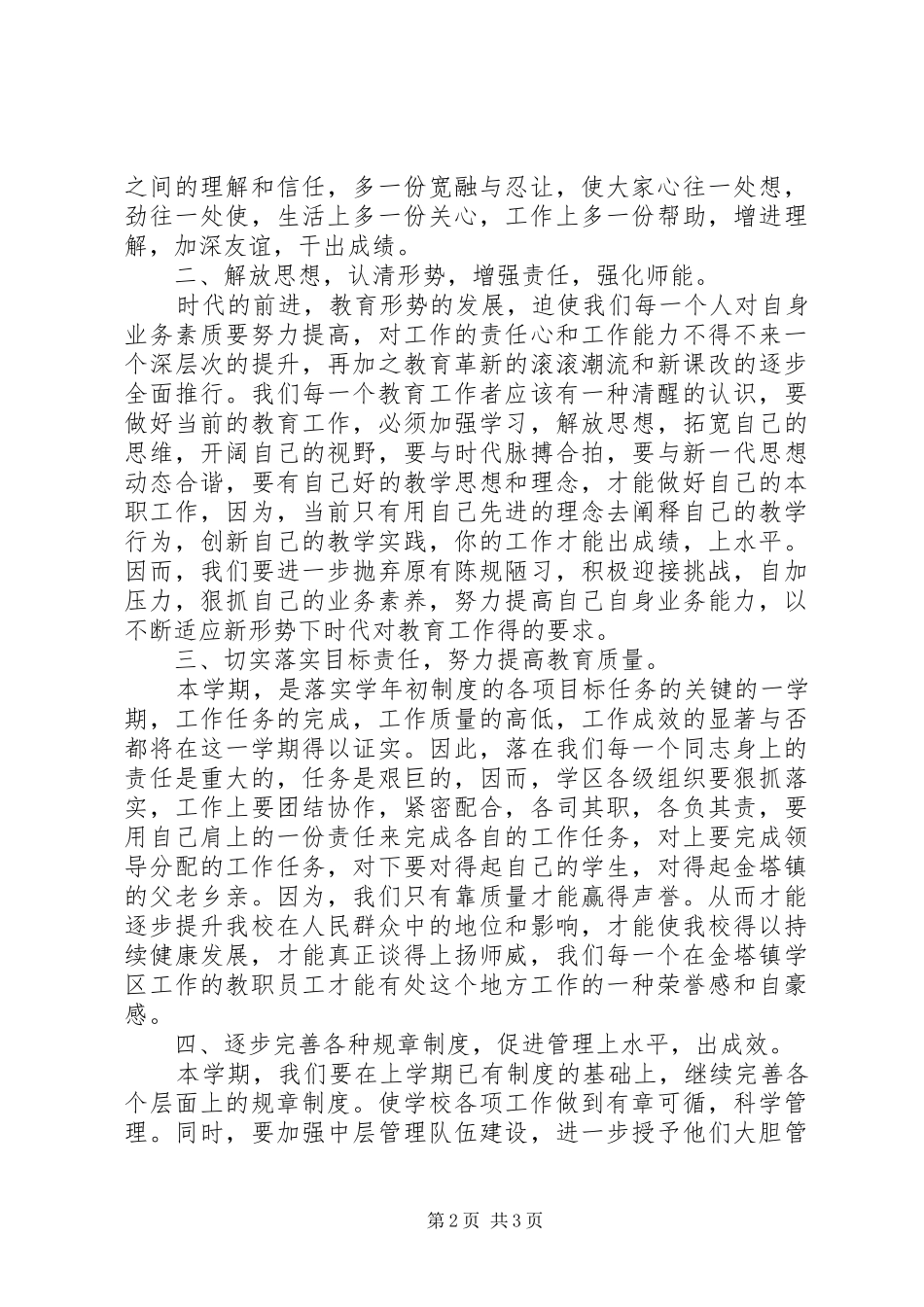 开校学习班致辞_第2页