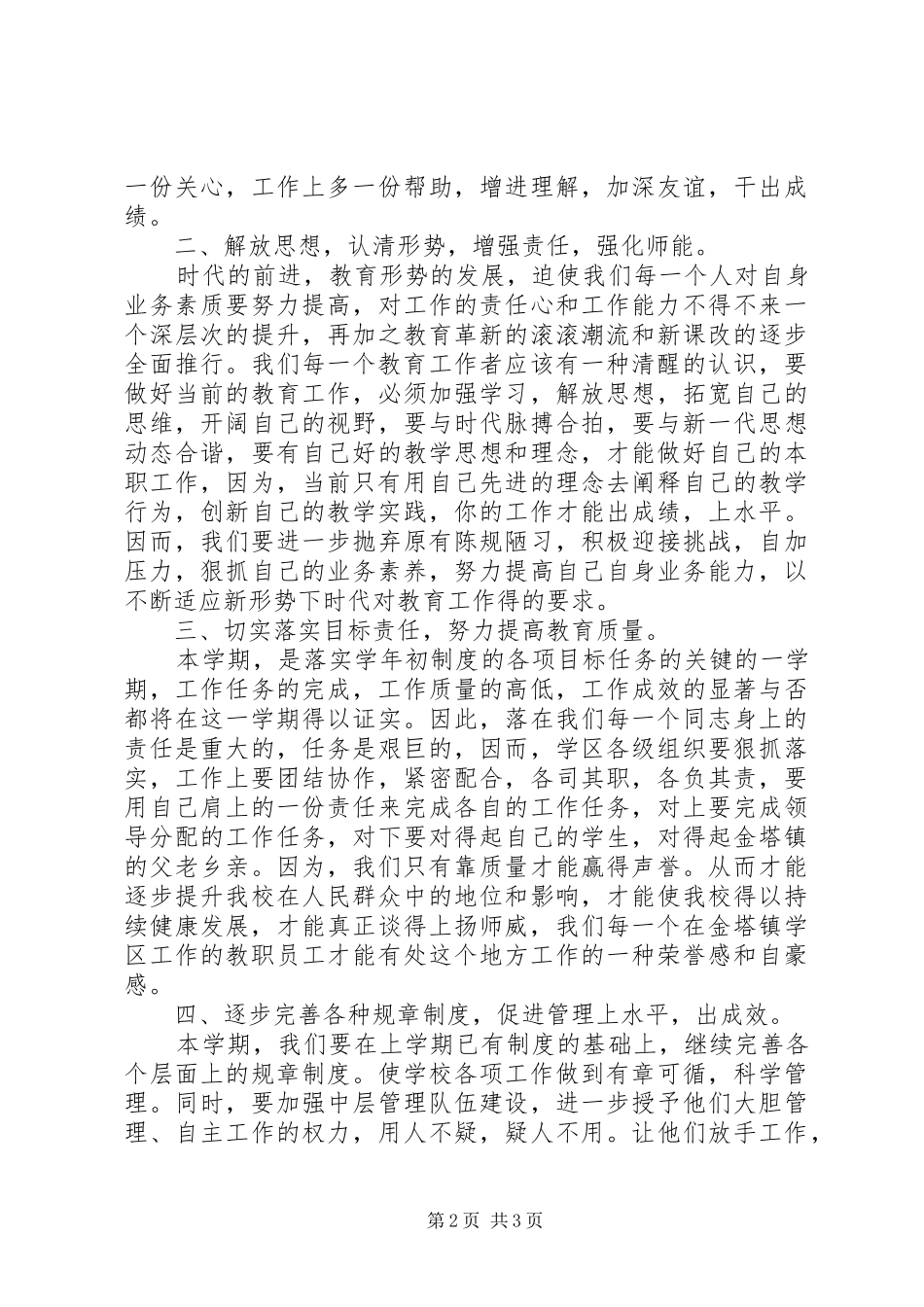 开校学习班致辞范文_第2页