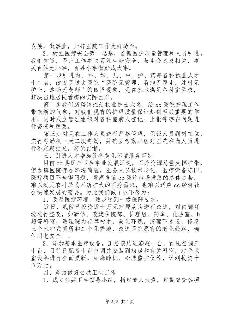 开旭医院整改报告_第2页