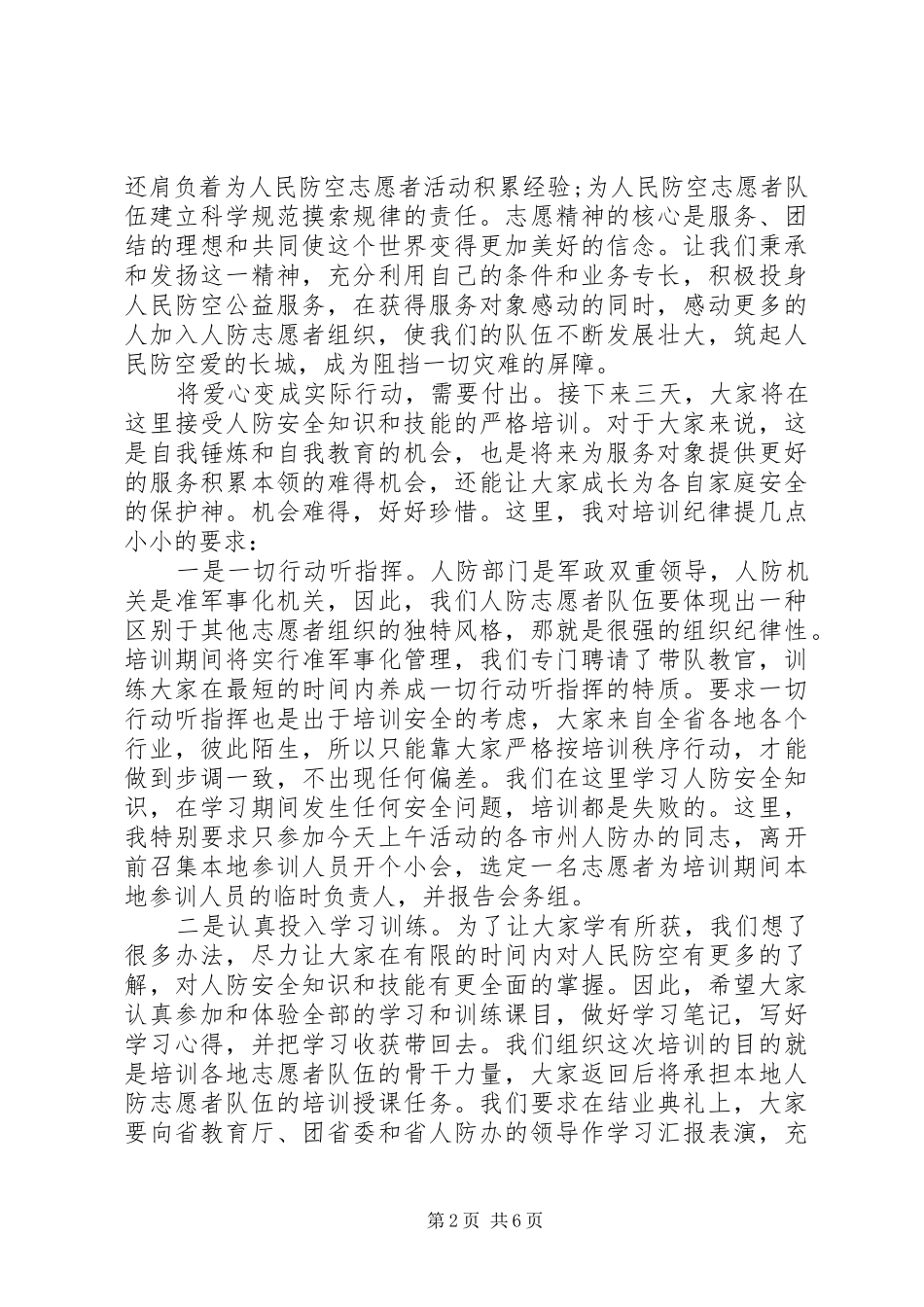 开训典礼上的领导致辞稿_第2页
