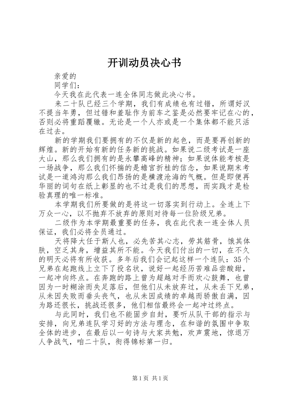 开训动员决心书_第1页