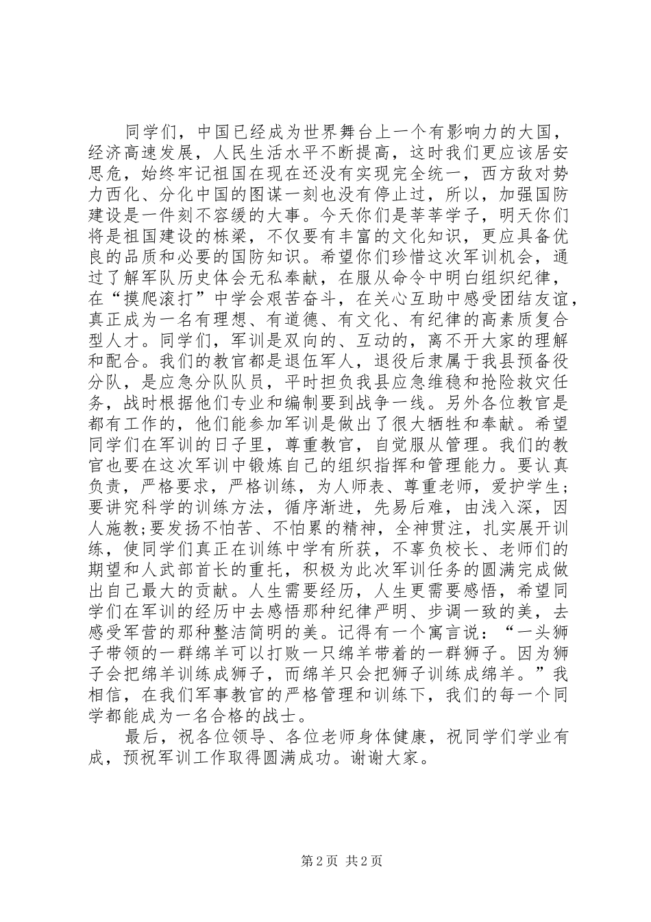 开训仪式部领导致辞_第2页