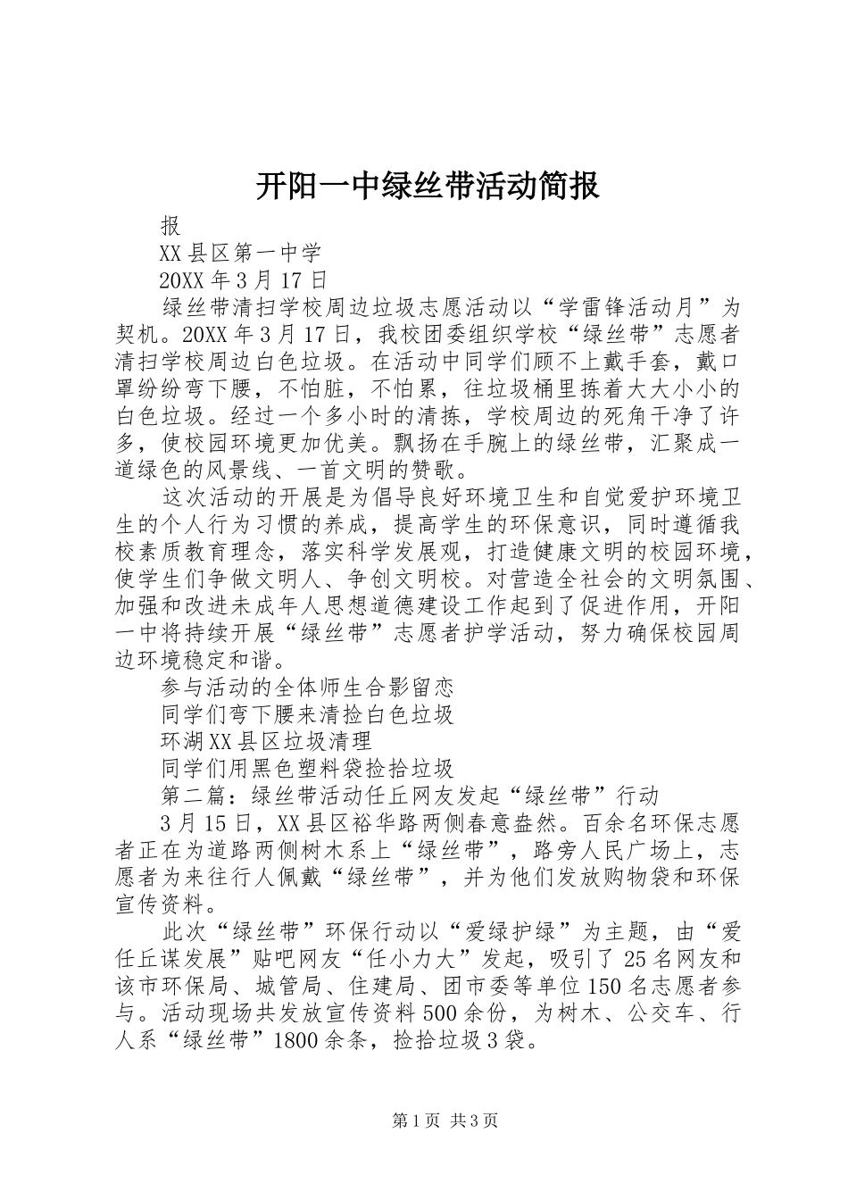 开阳一中绿丝带活动简报_第1页