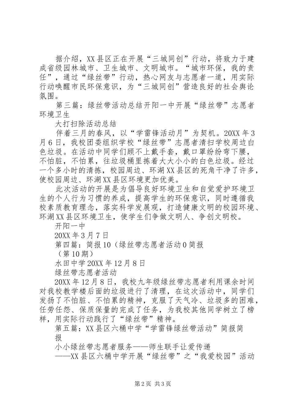 开阳一中绿丝带活动简报_第2页